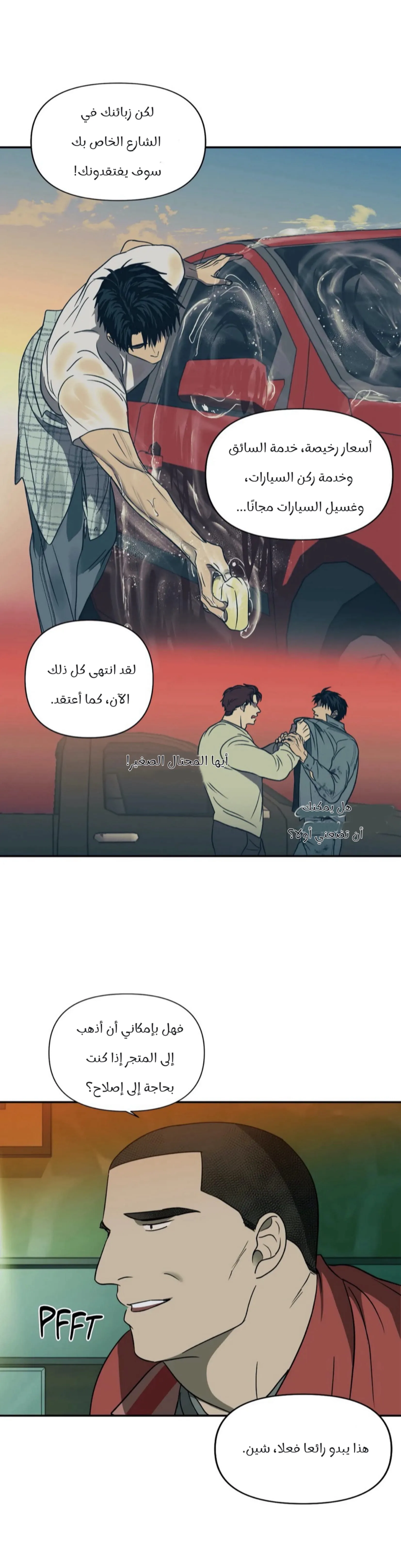 خط الاغلاق – الفصل 14 page 19